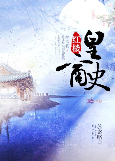 [红楼]皇商史