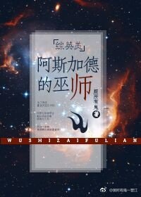 [综英美]阿斯加德的巫师