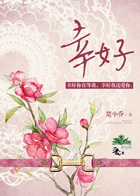幸好