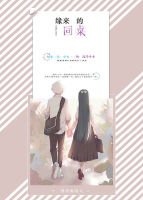 《缘来的同桌》