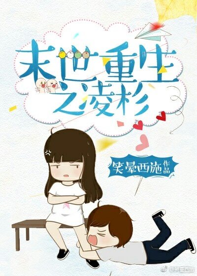 末世重生之凌杉