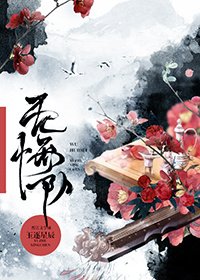 无悔队gl