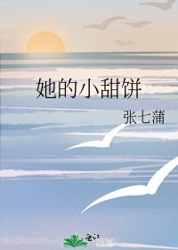 她的小甜饼