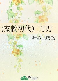 《(家教初代)刀刃》
