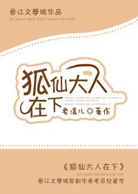 狐仙大人在下［重生］