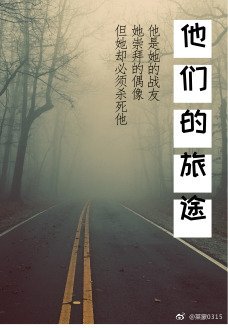 《他们的旅途(丧尸)》