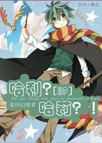 哈莉？！