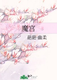 魔宫