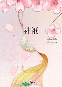 神祗