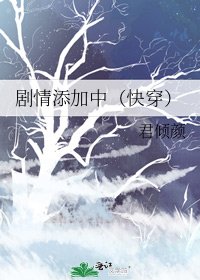 剧情添加中（快穿）