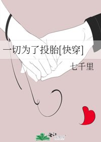 一切为了投胎[快穿]