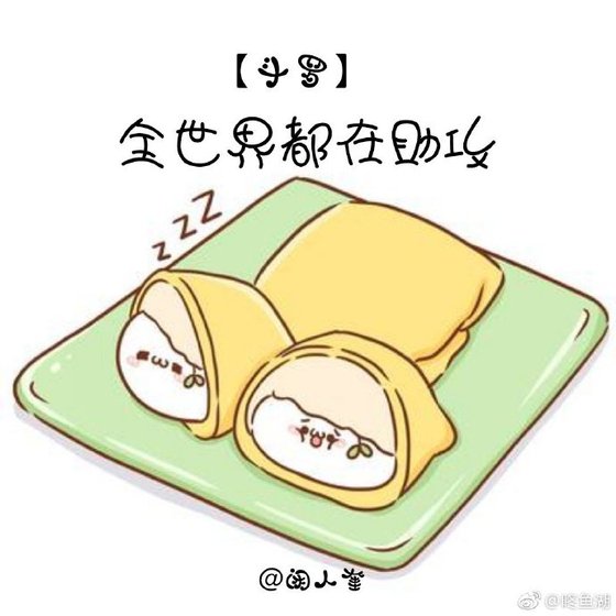 ［斗罗同人］全世界都在助攻