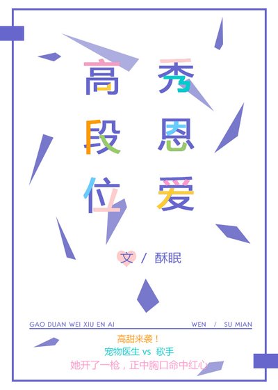 高段位秀恩爱[娱乐圈]