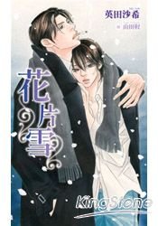 《花片雪》