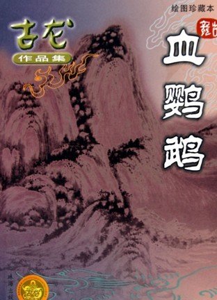 《血鹦鹉》