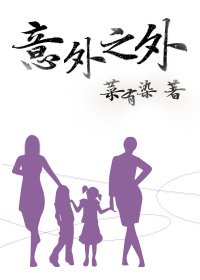 《意外之外》