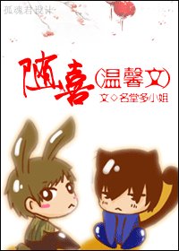 随喜