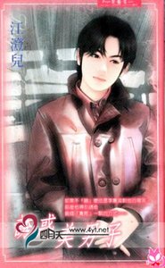 《诱惑美男子》