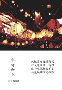 《华灯初上》