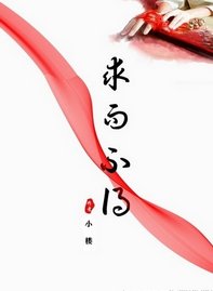 《求而不得》