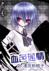 《血色迷情》
