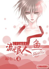 流氓人鱼