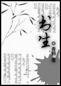 书生
