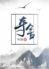 《夺舍》