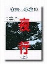 夜行