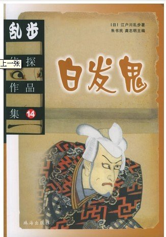 白发鬼