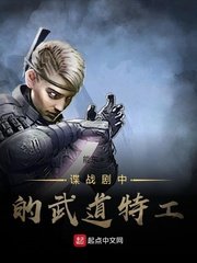 （综影视同人）谍战剧中的武道特工