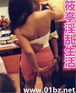 《筱亭淫乱生活》