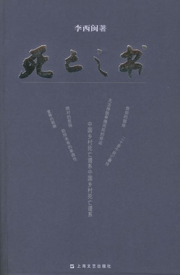 死亡之书