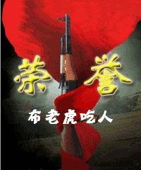 荣誉