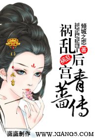 《祸乱后宫:青蔷传》