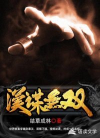 《汉谋无双》
