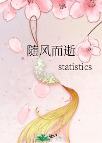 《随风而逝》