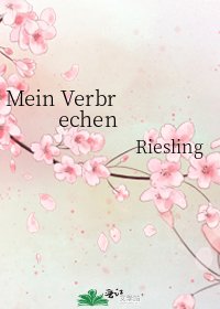 《Mein Verbrechen》