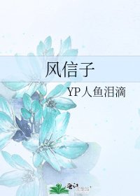 《风信子》