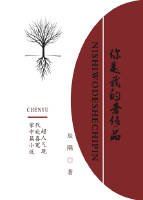 《你是我的奢侈品》