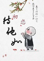 Boss待他如初恋