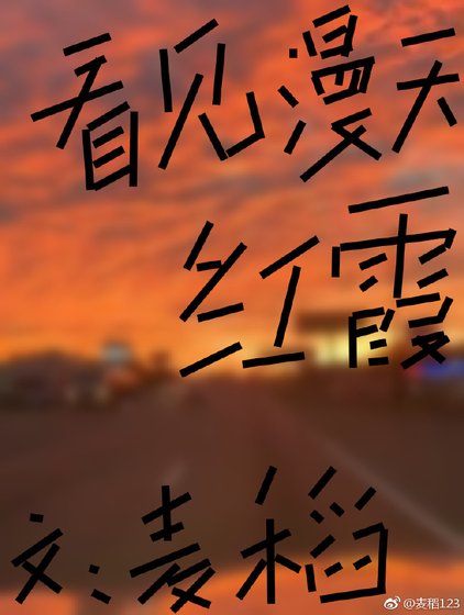 看见漫天红霞