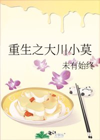 重生之大川小莫