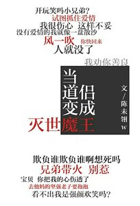 《当道侣变成灭世魔王》
