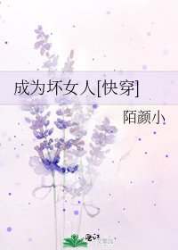 成为坏女人[快穿]
