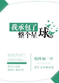 我承包了整个星球