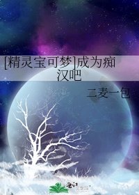 [精灵宝可梦]成为痴汉吧