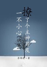 一不小心撩了个主神男友[快穿]