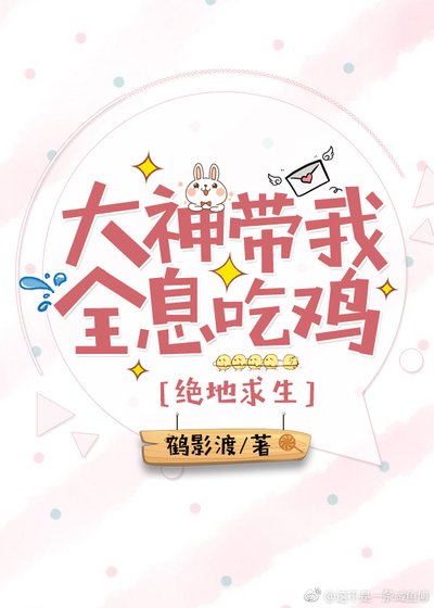大神带我全息吃鸡［绝地求生］