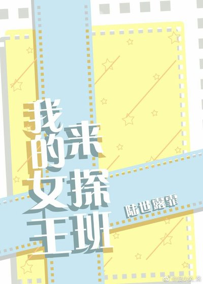 我的女王来探班